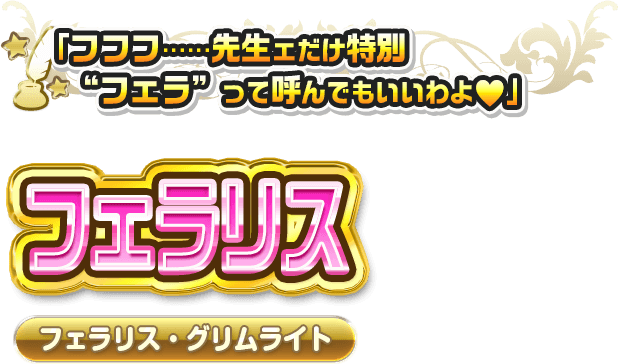 フェラリス
