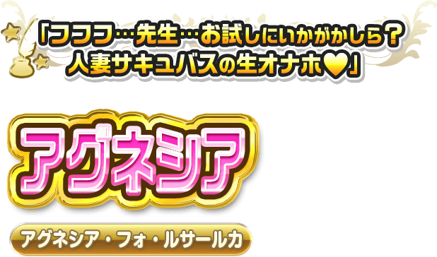 アグネシア