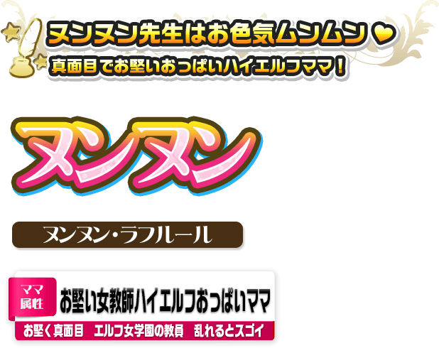 ヌンヌン・ラフルール