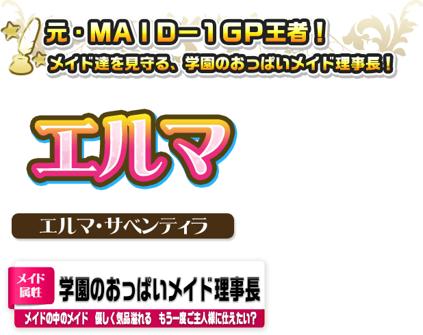 エルマ・サベンティラ