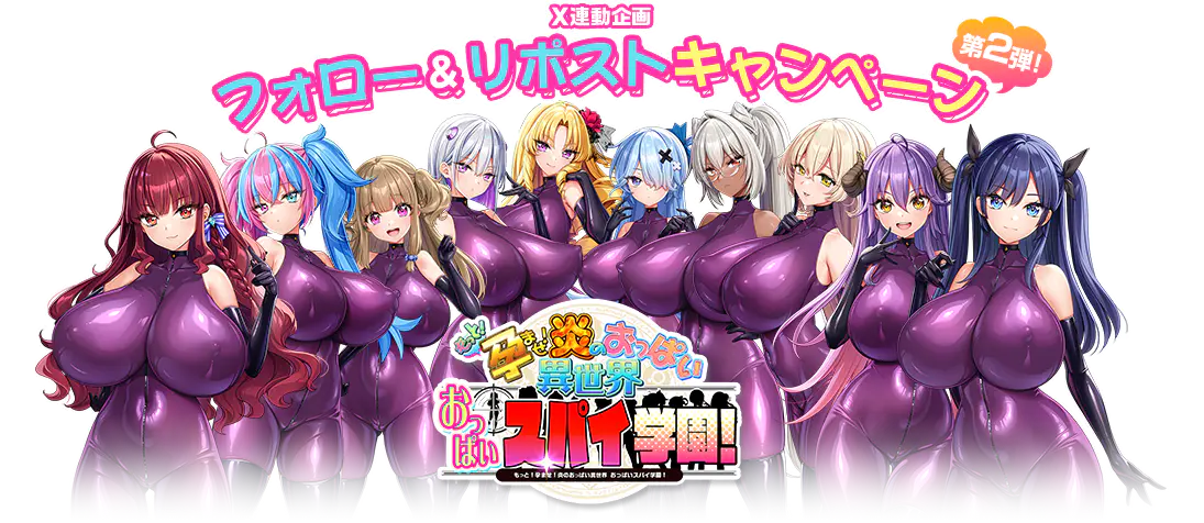 X（旧twitter）連動企画 フォロー&リツイートキャンペーン