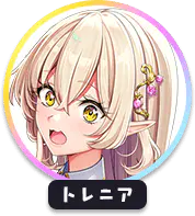 回答